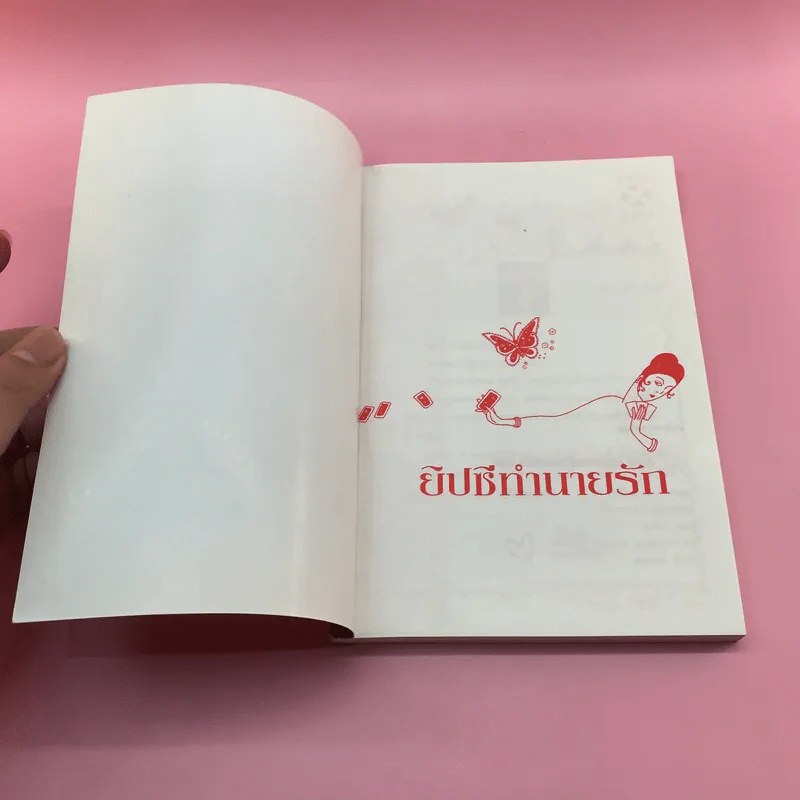 ยิปซีทำนายรัก ศาสตร์แห่งการทำนายชะตารัก - tarot รูปที่ 6