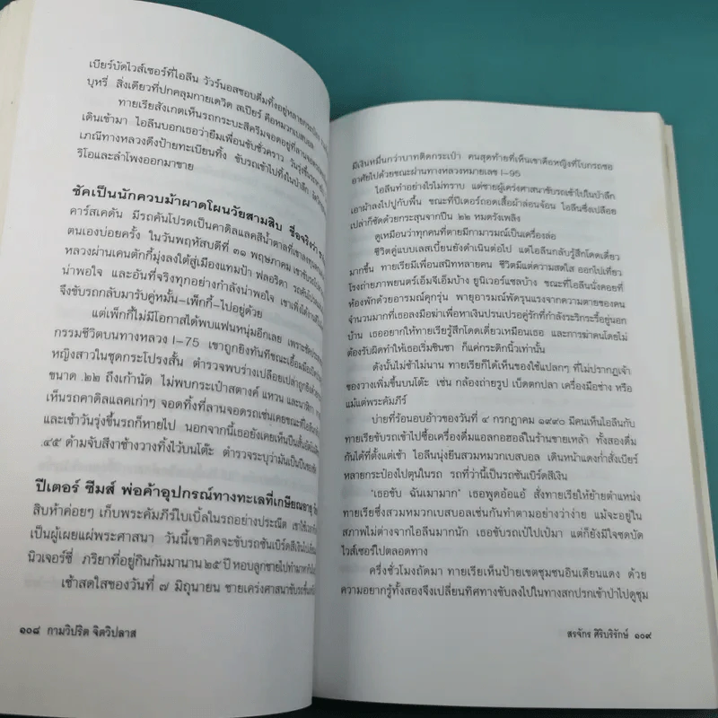 กามวิปริต จิตวิปลาส - สรจักร ศิริบริรักษ์ รูปที่ 15