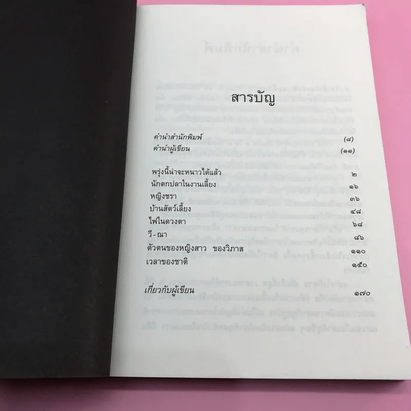 เวลาของชาติ - กิติวัฒน์ ตันทะนันท์ รูปที่ 9