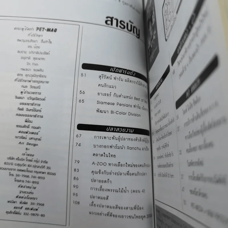 Pet-Mag นิตยสารสัตว์เลี้ยง ปีที่ 1 ฉบับที่ 8 ก.พ.2543 รูปที่ 8