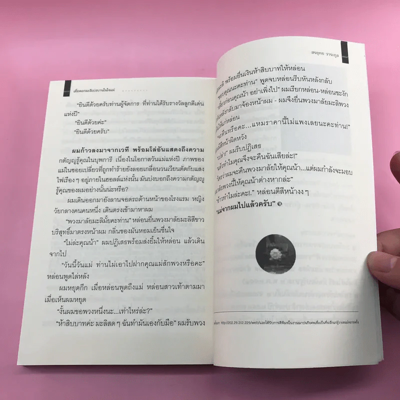 เหนือกาลเวลา - สรยุทธ วาระกูล รูปที่ 14