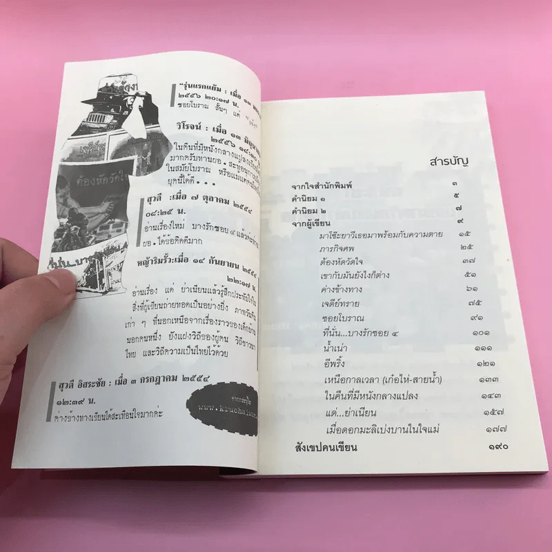 เหนือกาลเวลา - สรยุทธ วาระกูล รูปที่ 12