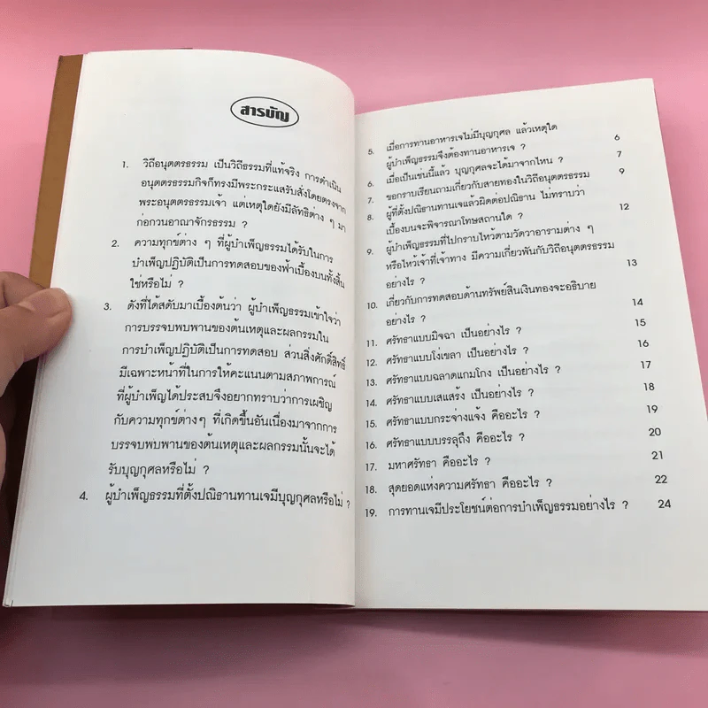 ถาม ตอบ อนุตตรธรรม - กลุ่มพัฒนาเพื่อฟื้นฟูธรรมญาณ รูปที่ 10