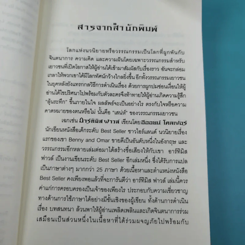 อาร์ทิมิส ฟาวล์ - อีออยน์ โคลเฟอร์ รูปที่ 11