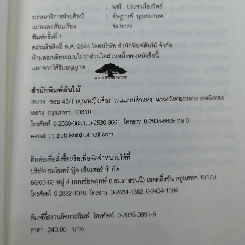 อาร์ทิมิส ฟาวล์ - อีออยน์ โคลเฟอร์ รูปที่ 10