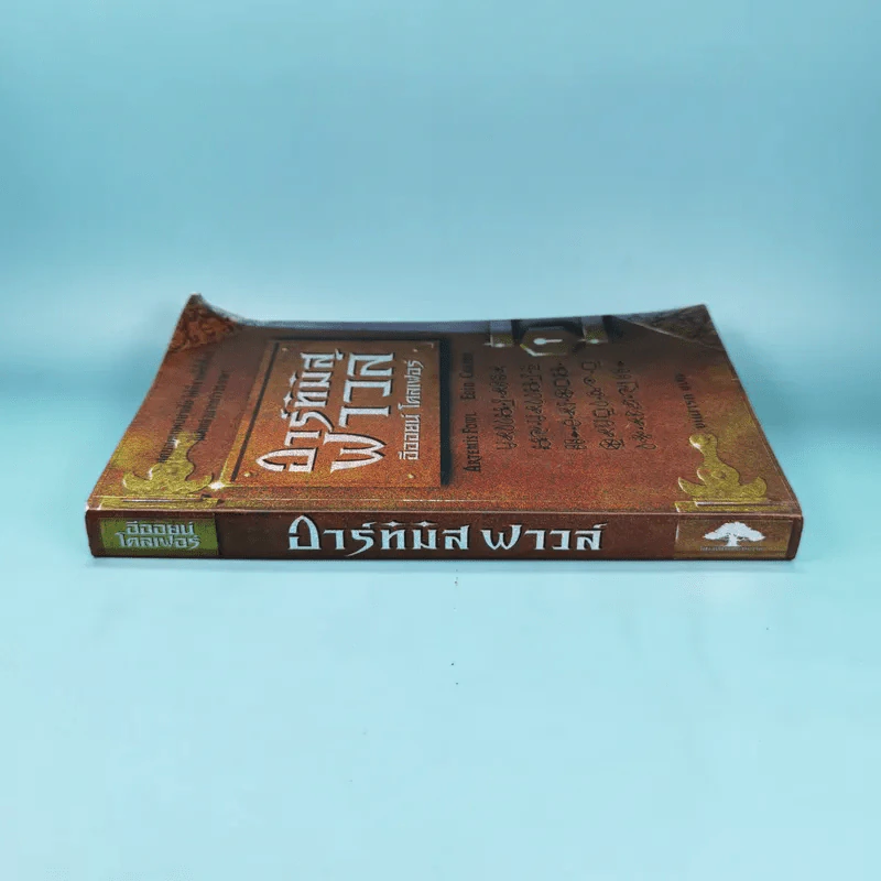 อาร์ทิมิส ฟาวล์ - อีออยน์ โคลเฟอร์ รูปที่ 3