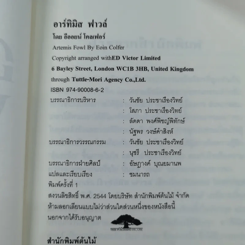อาร์ทิมิส ฟาวล์ - อีออยน์ โคลเฟอร์ รูปที่ 9
