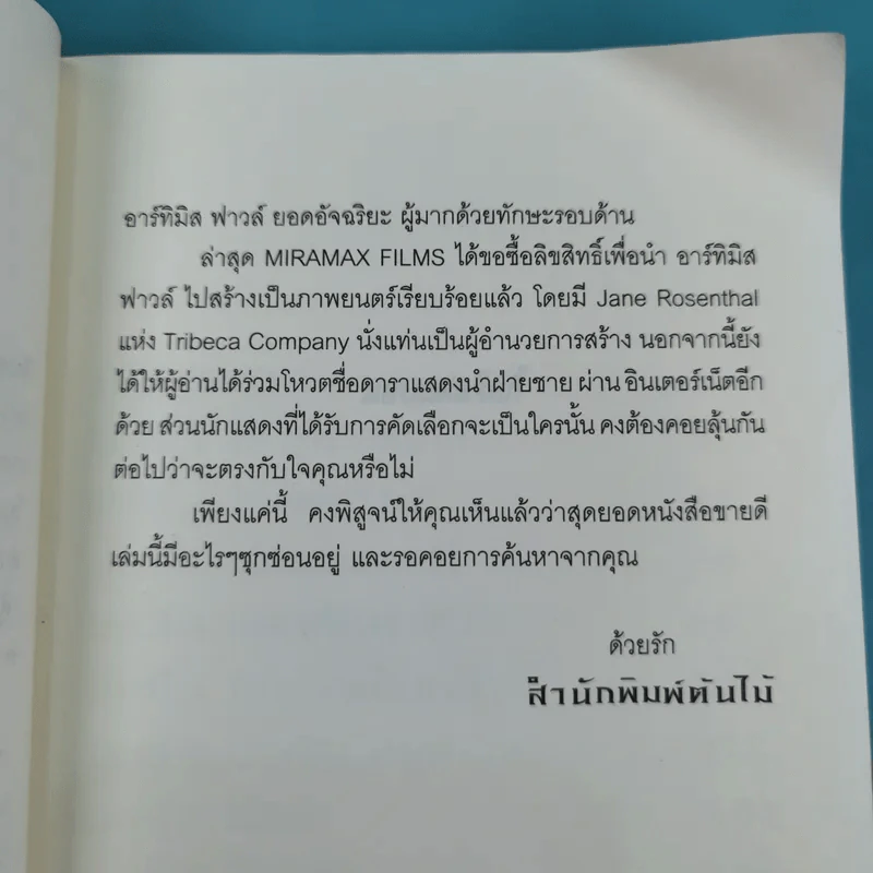 อาร์ทิมิส ฟาวล์ - อีออยน์ โคลเฟอร์ รูปที่ 12