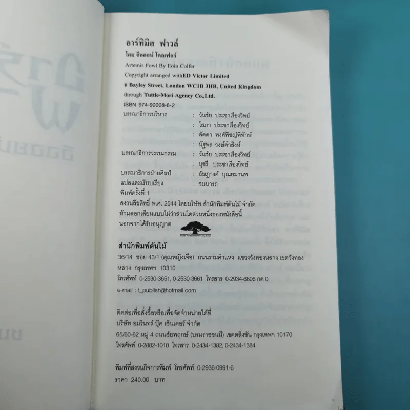อาร์ทิมิส ฟาวล์ - อีออยน์ โคลเฟอร์ รูปที่ 8
