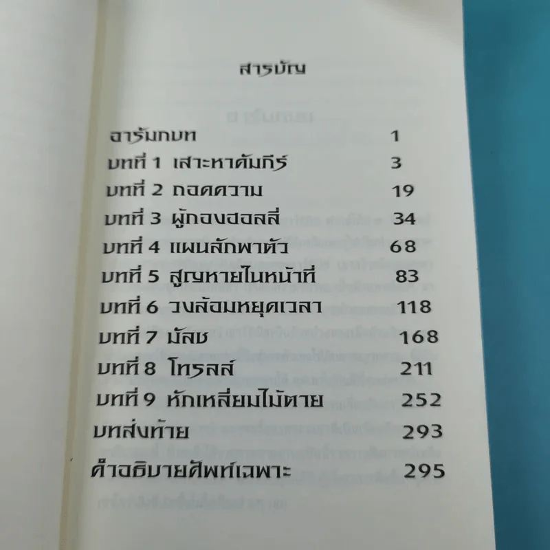 อาร์ทิมิส ฟาวล์ - อีออยน์ โคลเฟอร์ รูปที่ 13