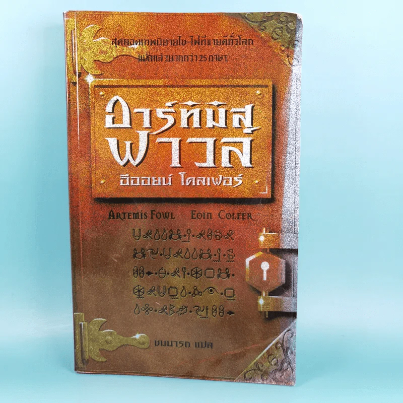 อาร์ทิมิส ฟาวล์ - อีออยน์ โคลเฟอร์ รูปที่ 1