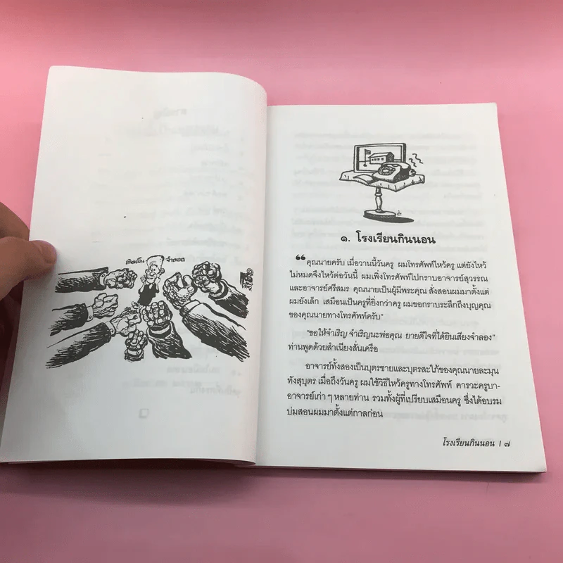 ชีวิตจำลอง - พล.ต.จำลอง ศรีเมือง รูปที่ 9