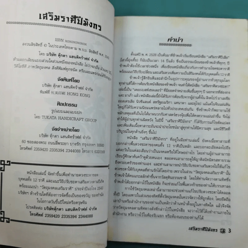 เสริมราศีปีมังกร ปี 2000 - Tukata Handicraft Group รูปที่ 8