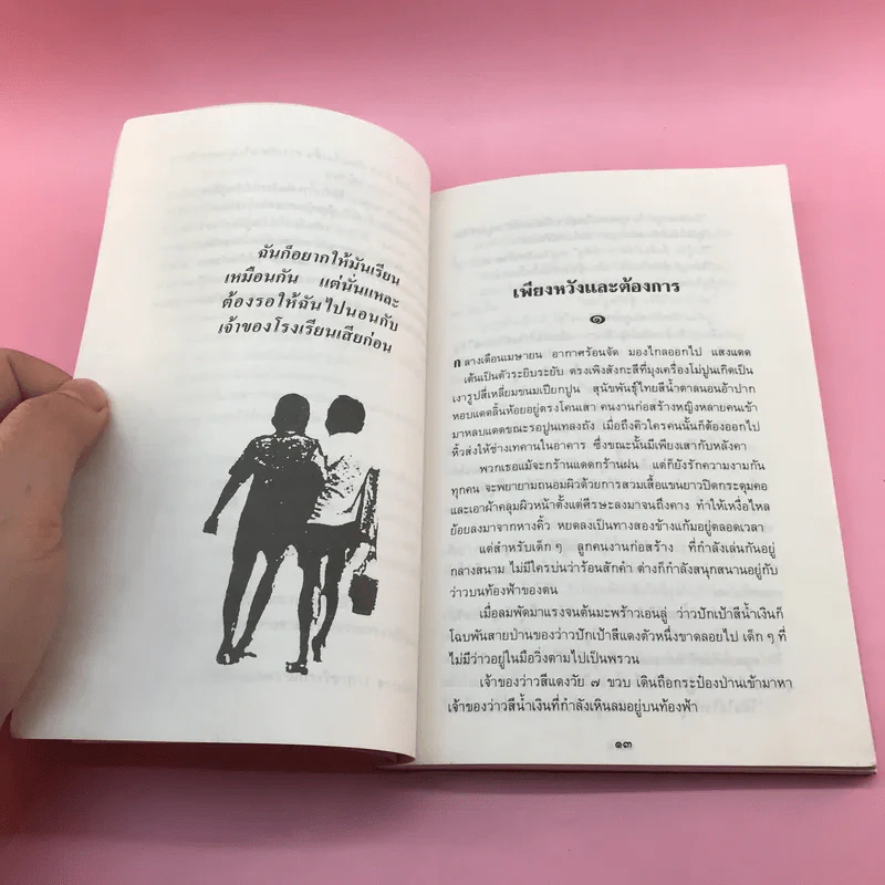 ผู้เฒ่าไมโล - เริงศักดิ์ กำธร รูปที่ 12