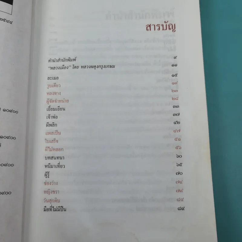 นาฏกรรมในเงามืด - หลวงเมือง รูปที่ 9