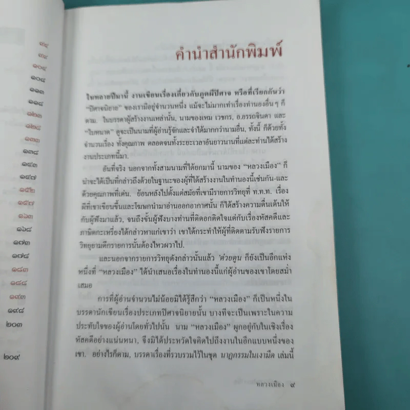 นาฏกรรมในเงามืด - หลวงเมือง รูปที่ 12