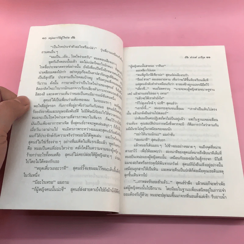 จักรยานแดงในรั้วสีเขียว - ดำรงค์ อารีกุล รูปที่ 11