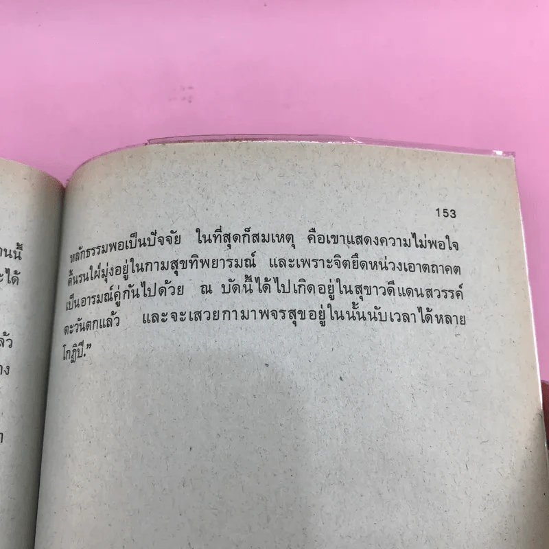 กามนิต (ภาคพื้นดิน) - เสฐียรโกเศศ นาคะประทีป รูปที่ 14