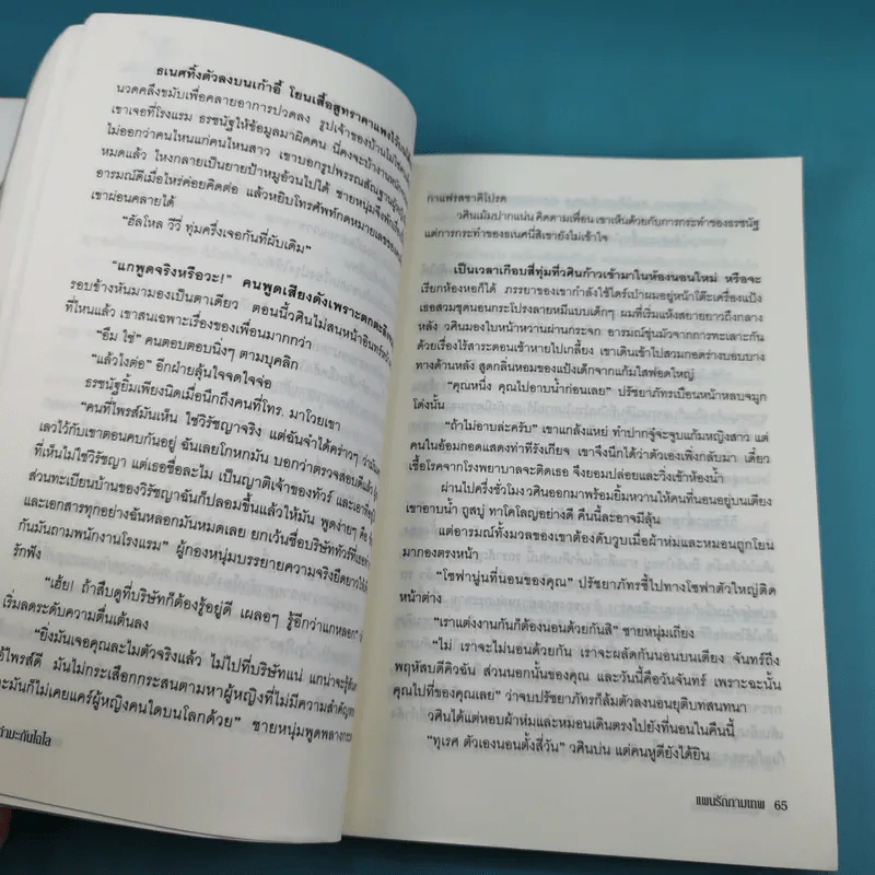 แผนรักกามเทพ - กำมะถันไฉไล รูปที่ 12