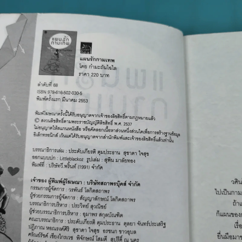 แผนรักกามเทพ - กำมะถันไฉไล รูปที่ 8