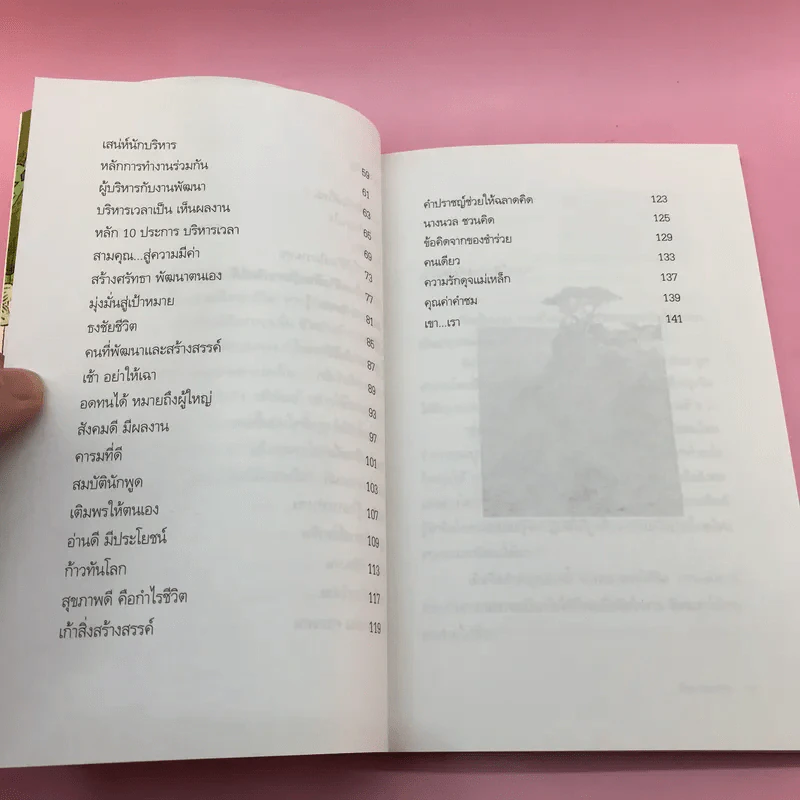 แสงทองแห่งชีวิต - อ้อม ประนอม รูปที่ 11