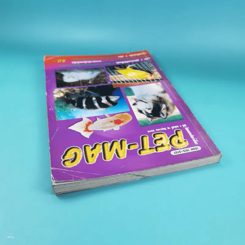 Pet-Mag นิตยสารสัตว์เลี้ยง ปีที่ 1 ฉบับที่ 12 มิ.ย.2543 รูปที่ 6