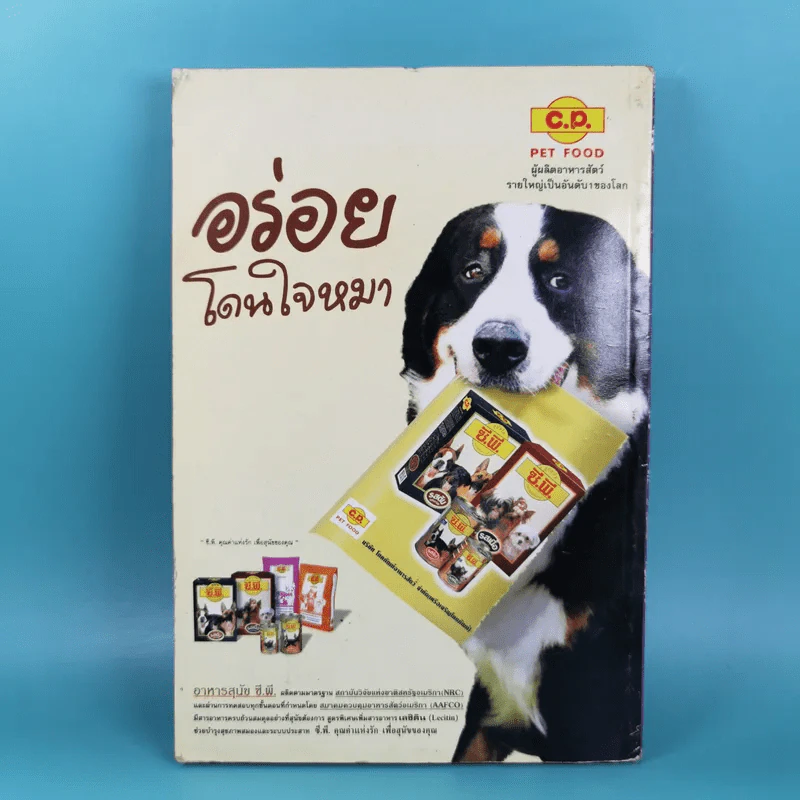 Pet-Mag นิตยสารสัตว์เลี้ยง ปีที่ 1 ฉบับที่ 12 มิ.ย.2543 รูปที่ 2