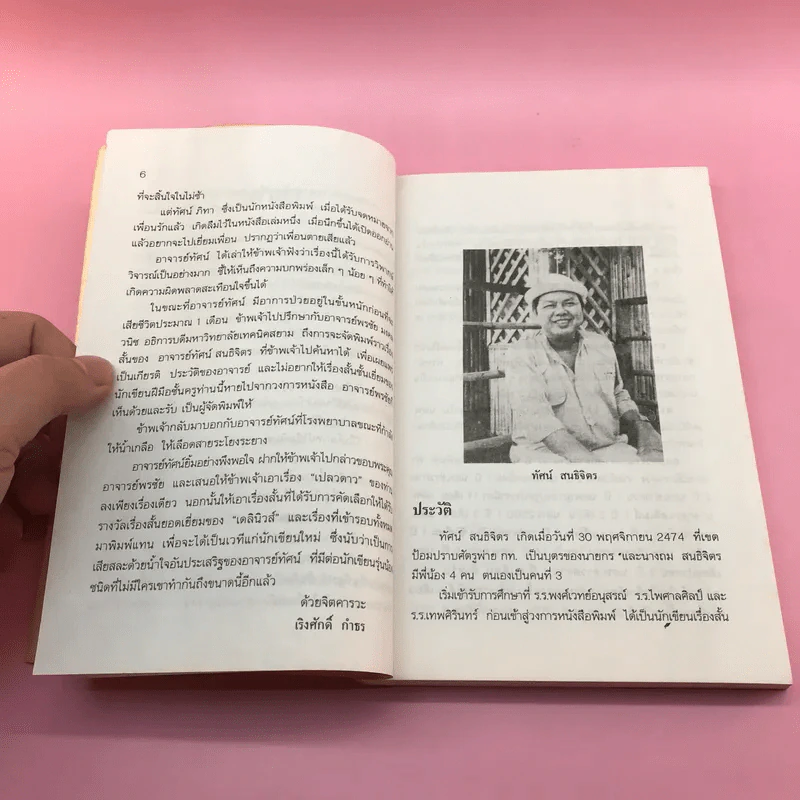 เรื่องสั้นยอดเยี่ยม ประจำปี 2530 เปลวดาว - ทัศน์ สนธิจิตร รูปที่ 9