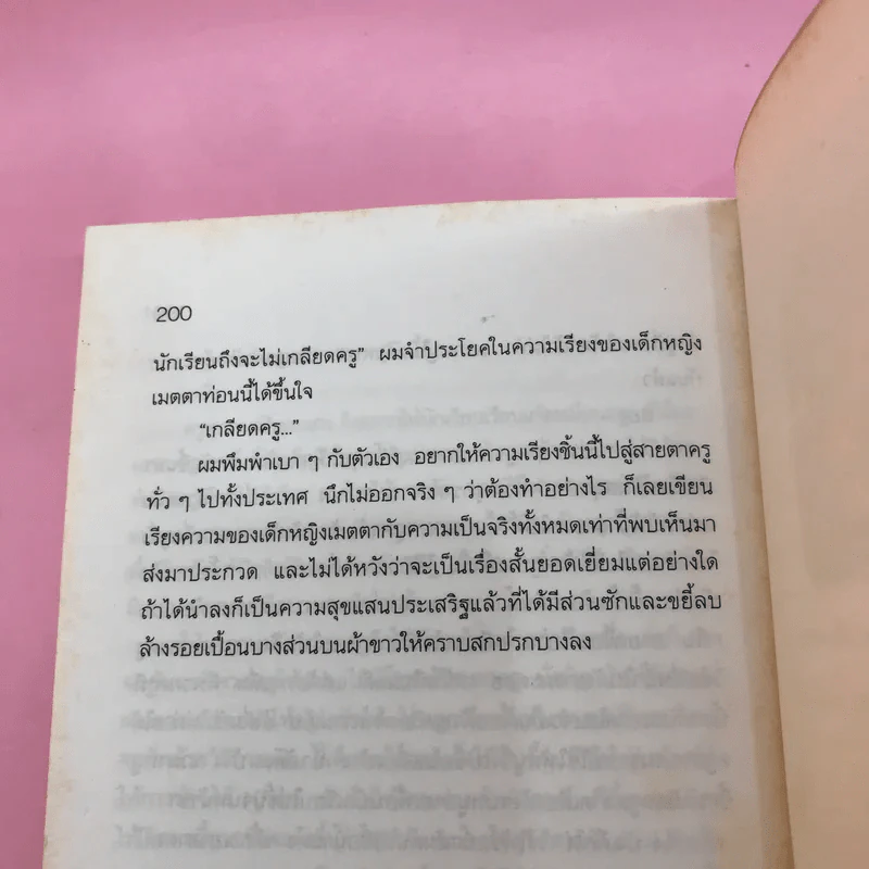 เรื่องสั้นยอดเยี่ยม ประจำปี 2530 เปลวดาว - ทัศน์ สนธิจิตร รูปที่ 14