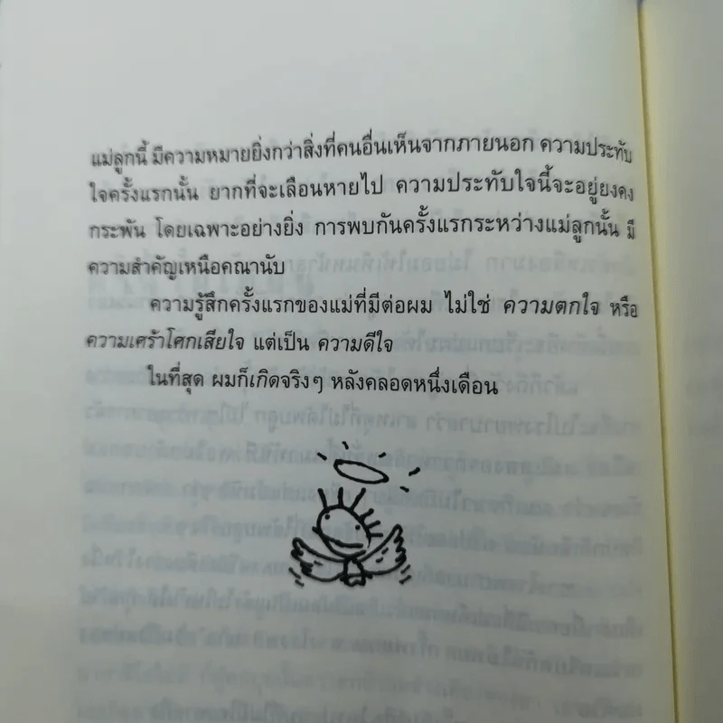 ไม่ครบห้า - โอโตทาดะ รูปที่ 11