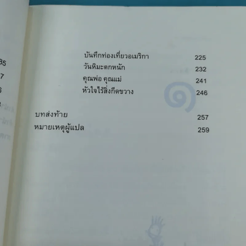 ไม่ครบห้า - โอโตทาดะ รูปที่ 14