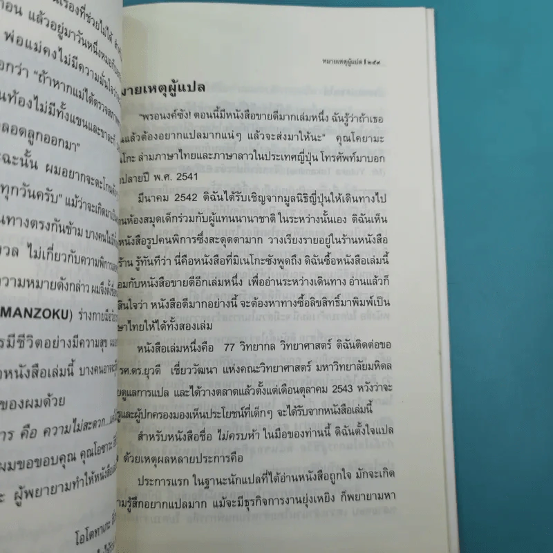 ไม่ครบห้า - โอโตทาดะ รูปที่ 18
