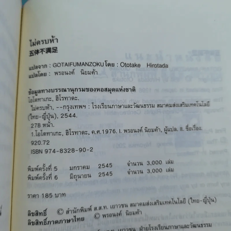 ไม่ครบห้า - โอโตทาดะ รูปที่ 20