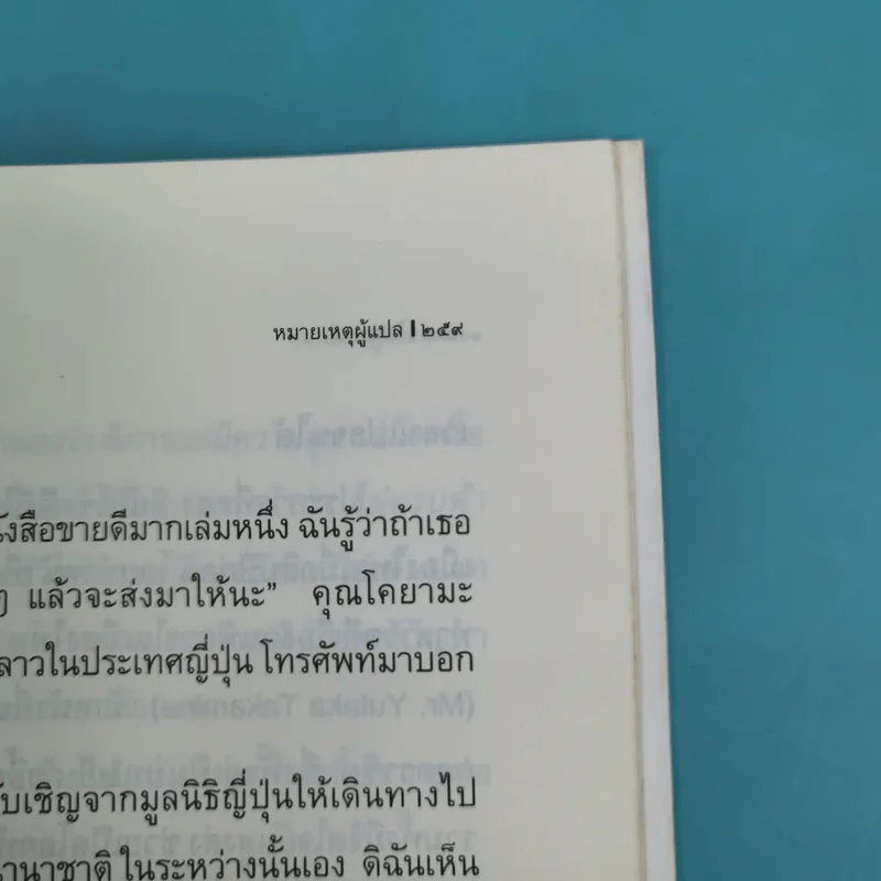 ไม่ครบห้า - โอโตทาดะ รูปที่ 19