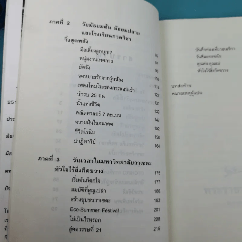 ไม่ครบห้า - โอโตทาดะ รูปที่ 13