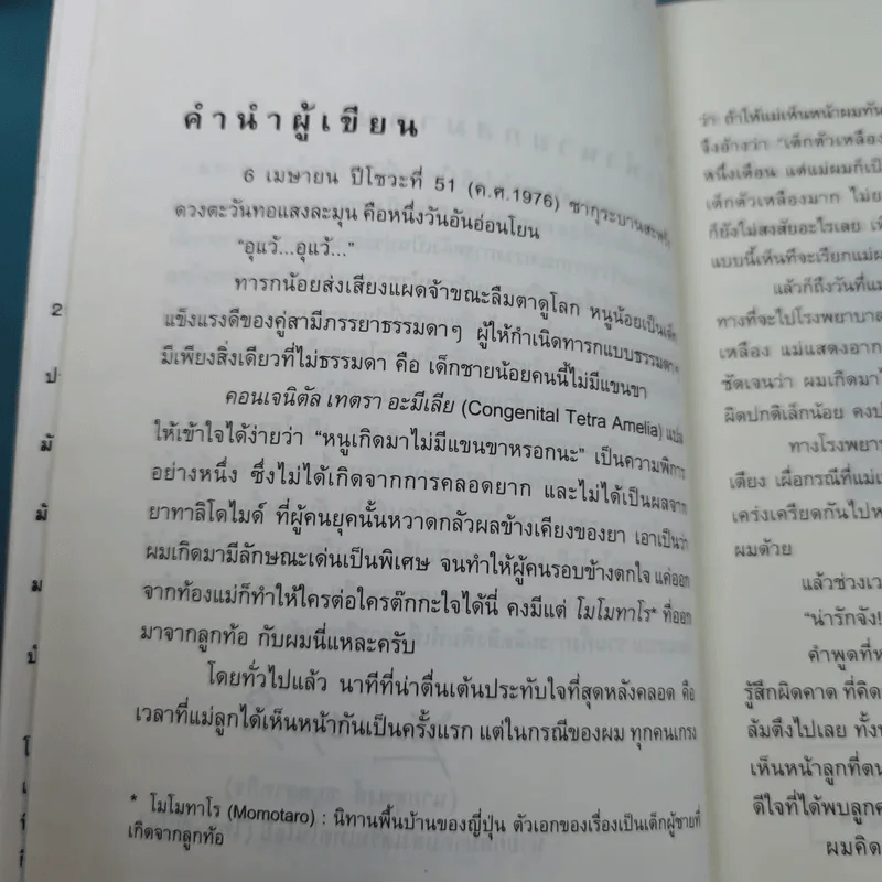 ไม่ครบห้า - โอโตทาดะ รูปที่ 9
