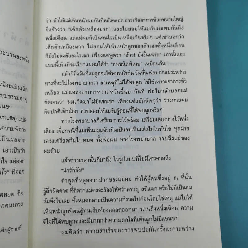 ไม่ครบห้า - โอโตทาดะ รูปที่ 10