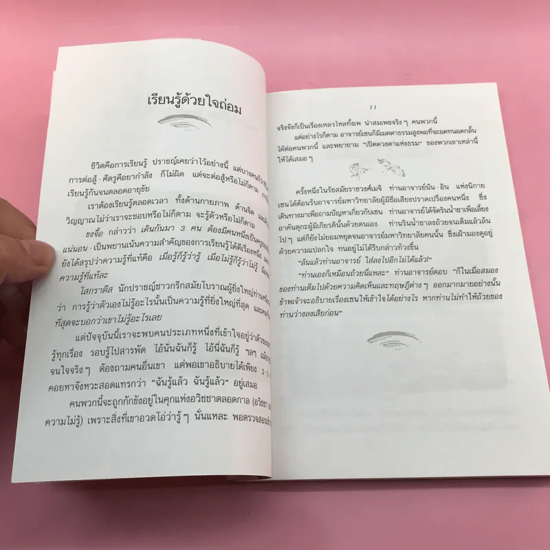 ปล่อยวางอย่างเซน - ละเอียด ศิลาน้อย รูปที่ 12