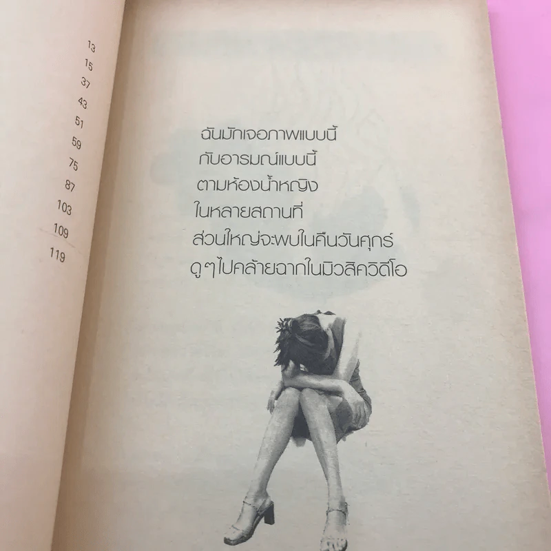 รักสามขา - วีร์วิศ รูปที่ 12
