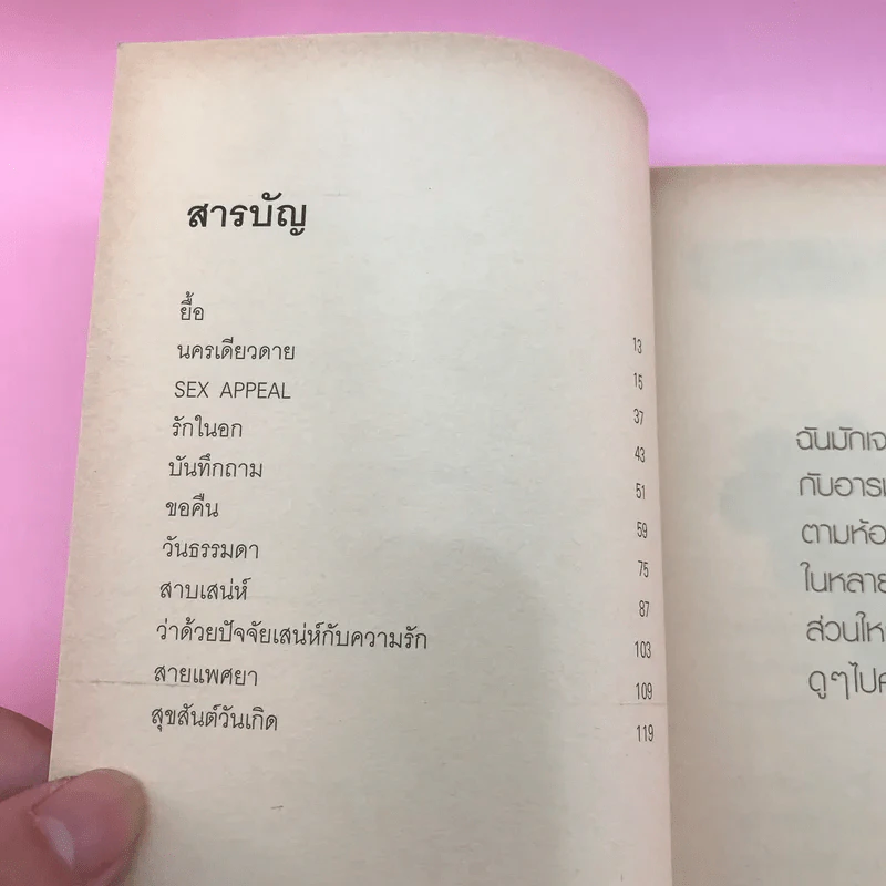 รักสามขา - วีร์วิศ รูปที่ 11