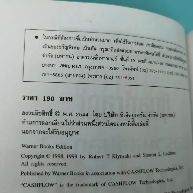 Cashflow Quadrant พ่อรวยสอนลูก #2 เงินสี่ด้าน รูปที่ 8