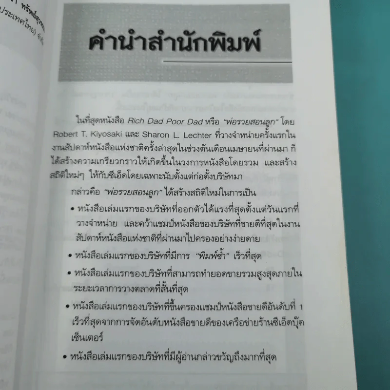 Cashflow Quadrant พ่อรวยสอนลูก #2 เงินสี่ด้าน รูปที่ 10