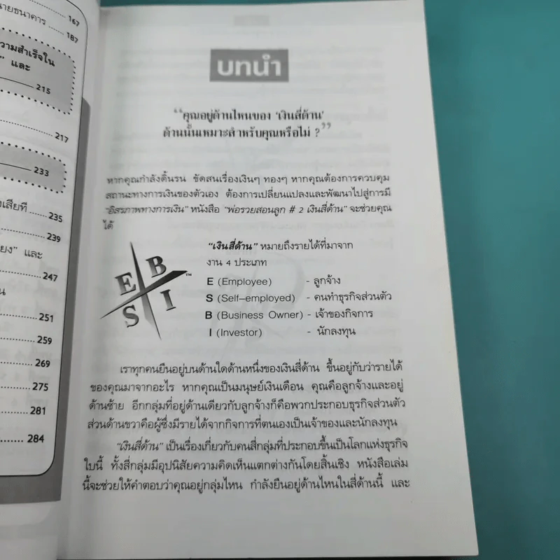 Cashflow Quadrant พ่อรวยสอนลูก #2 เงินสี่ด้าน รูปที่ 14