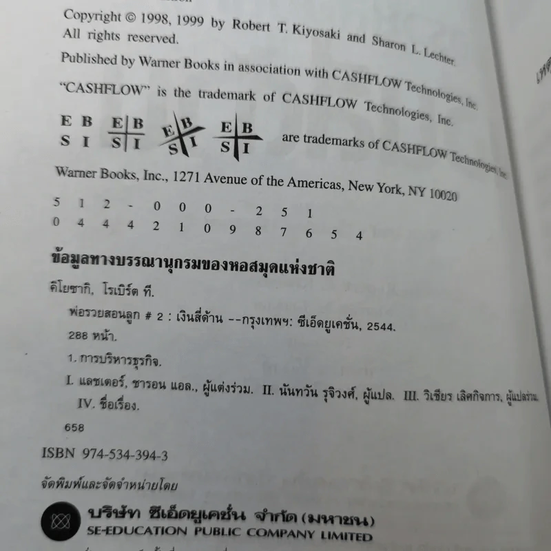 Cashflow Quadrant พ่อรวยสอนลูก #2 เงินสี่ด้าน รูปที่ 9