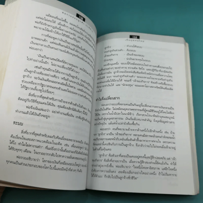 Cashflow Quadrant พ่อรวยสอนลูก #2 เงินสี่ด้าน รูปที่ 17