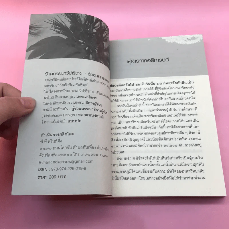 วัจนกรรมกวีปาริชาต: ตัวตนคนของเรา รูปที่ 7