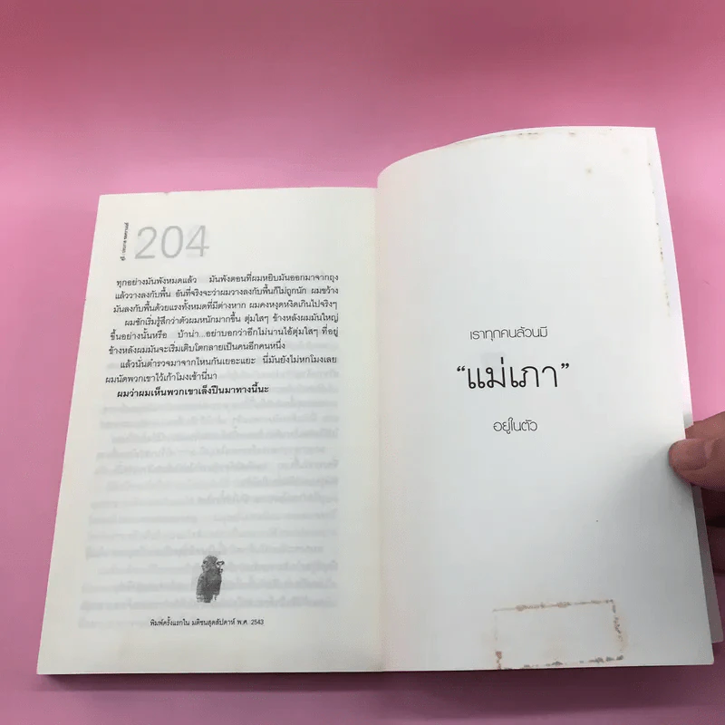 รวมเรื่องสั้นชุด สุธี - ประภาส ชลศรานนท์ รูปที่ 11