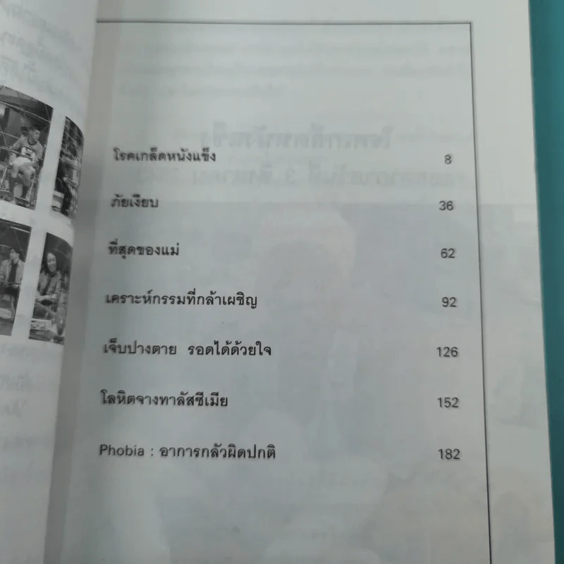 เฉียดตาย รวมเรื่องชวนติดตามจากรายการเจาะใจ รูปที่ 10