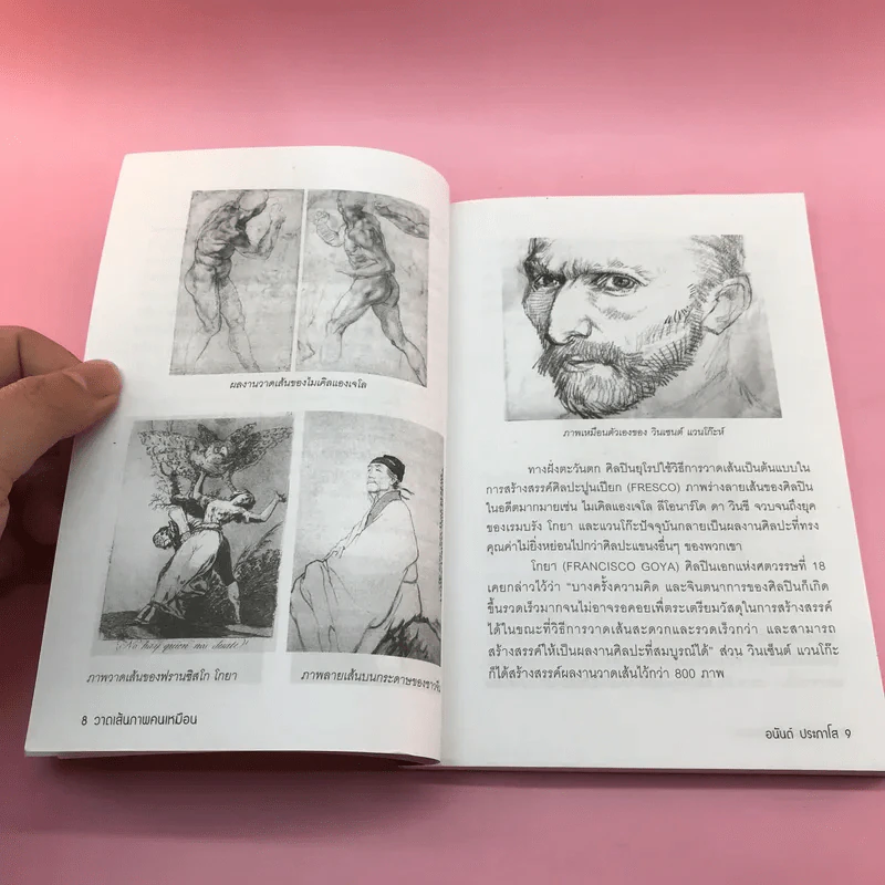 วาดเส้นภาพคนเหมือน - อนันต์ ประภาโส รูปที่ 11