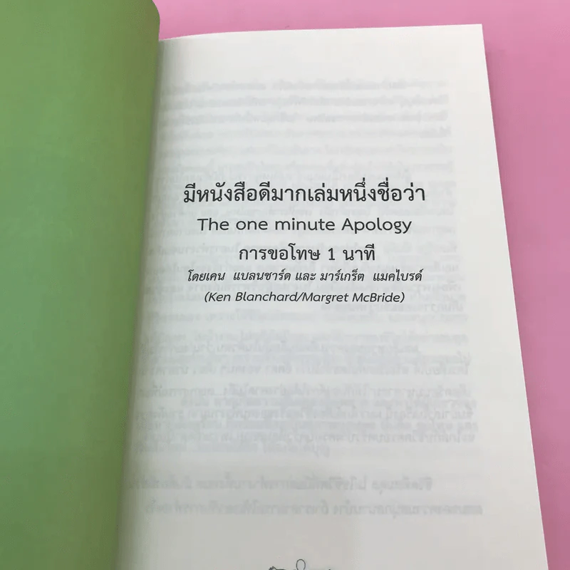 ตำราหายตัว - อำนาจ ทัศนียกุล รูปที่ 18